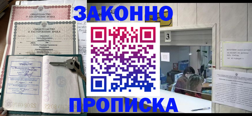 прописка для работы в Хабаровске