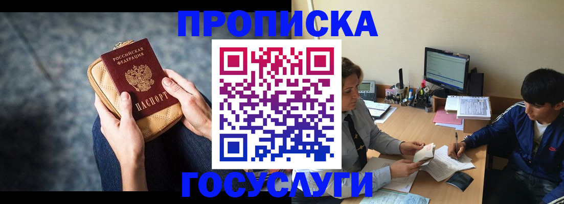 прописка для работы в Хабаровске